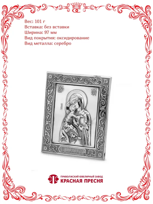 Красная Пресня Серебро икона Владимирская Божия Матерь в оксидировании, серебристый, фото 3