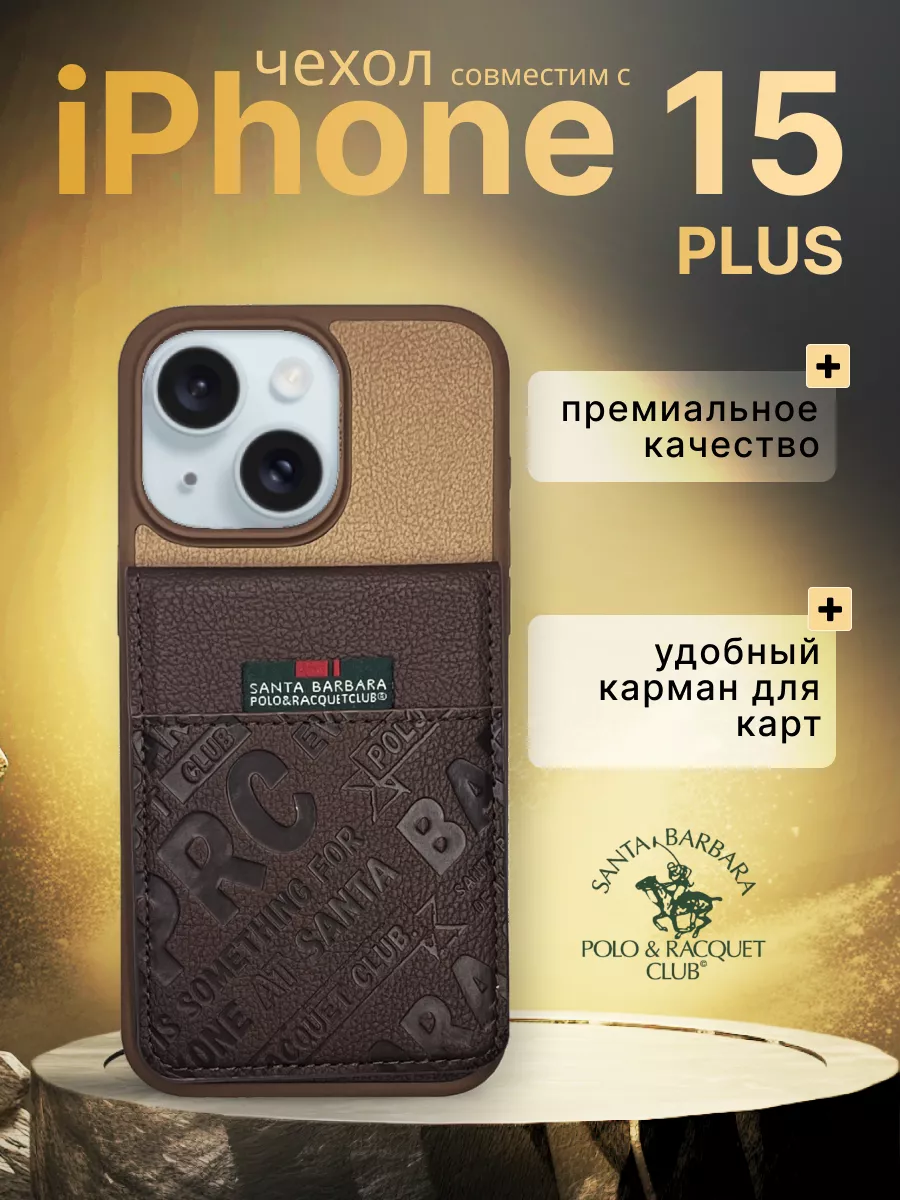 Чехол для смартфона Apple iPhone 15 Plus, HULDA santa barbara polo &  racquet club 181597921 купить за 1 237 ₽ в интернет-магазине Wildberries