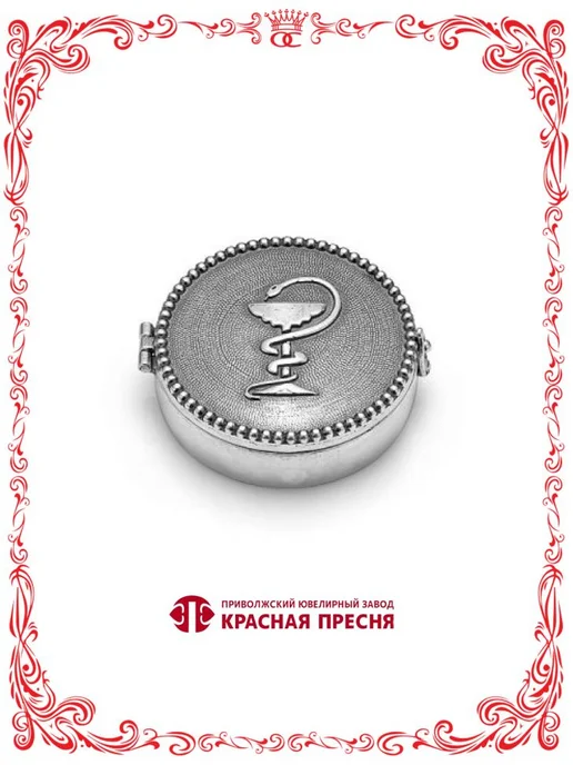 Красная Пресня Серебряная таблетница со знаком гиппократа Б930966, серебристый