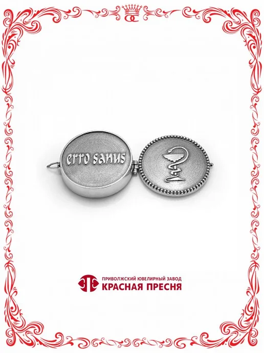 Красная Пресня Серебряная таблетница со знаком гиппократа Б930966, серебристый, фото 3