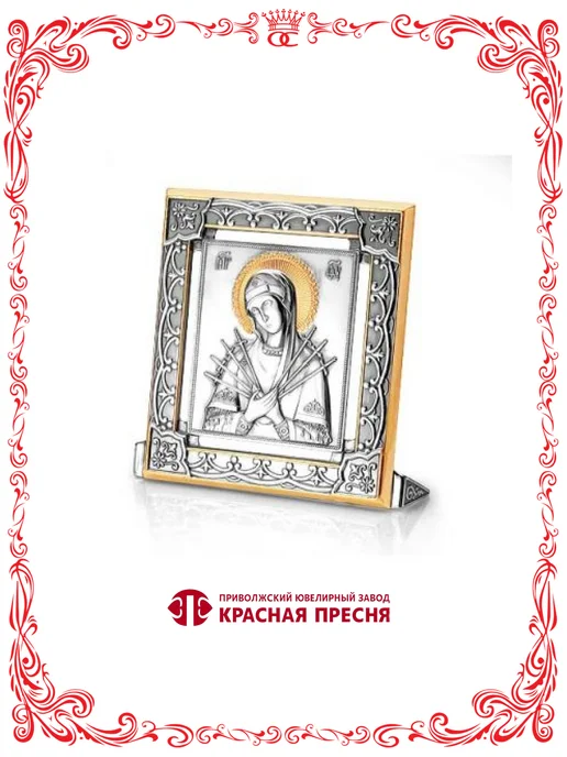 Красная Пресня Серебро икона Семистрельная Божия Матерь золочение Б930866С1, серебристый