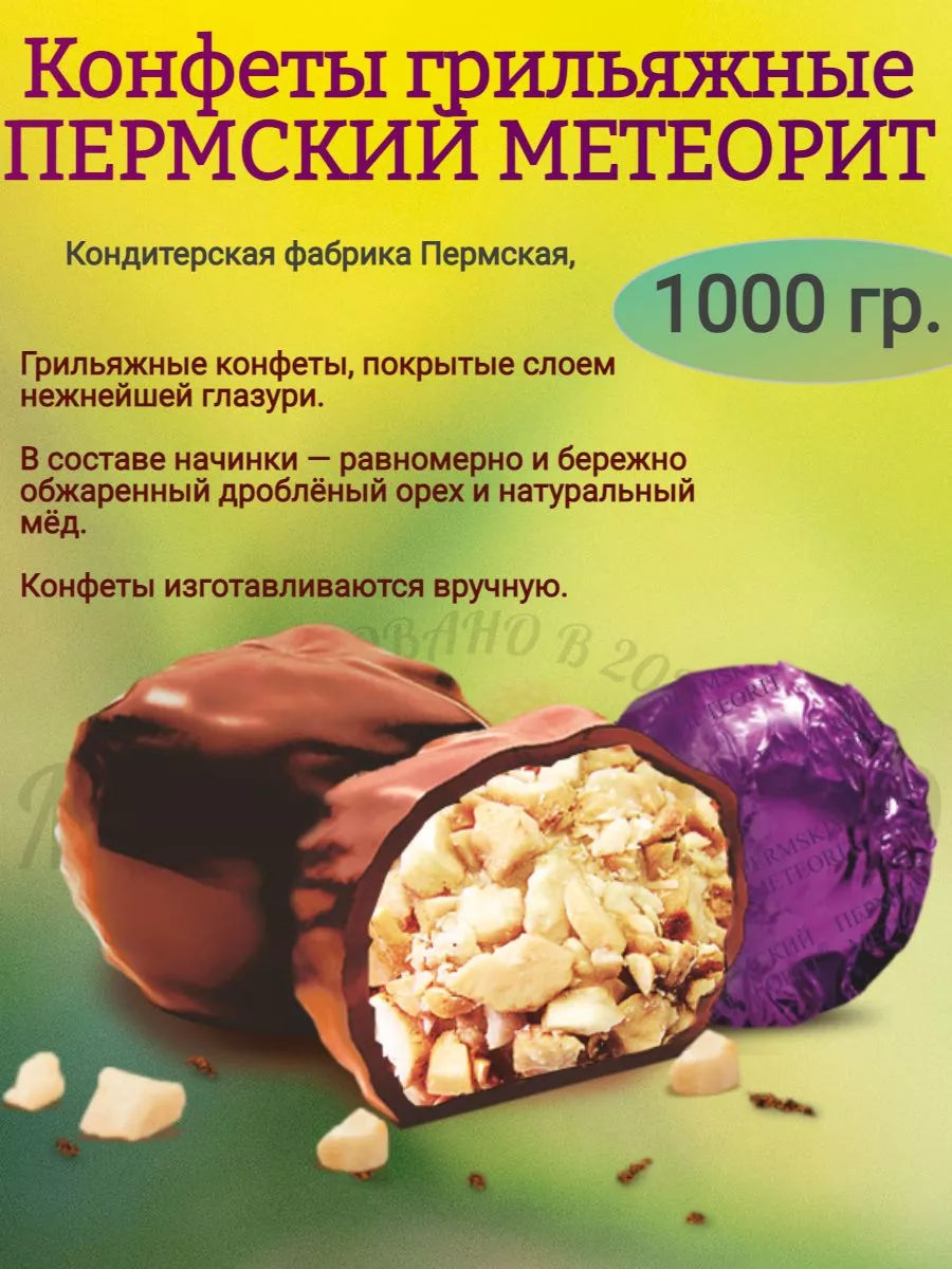 Конфеты грильяжные 