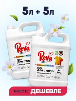 Гель для стирки цветного белья 5 литров + 5л автомат Reva Care 181598425 купить за 1 089 ₽ в интернет-магазине Wildberries