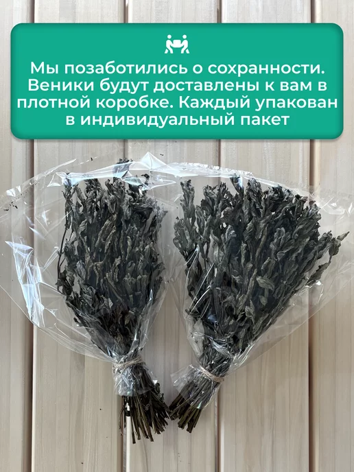 ООО "АВИС" Веники для бани мятные набор 2 штуки, вариант, фото 4