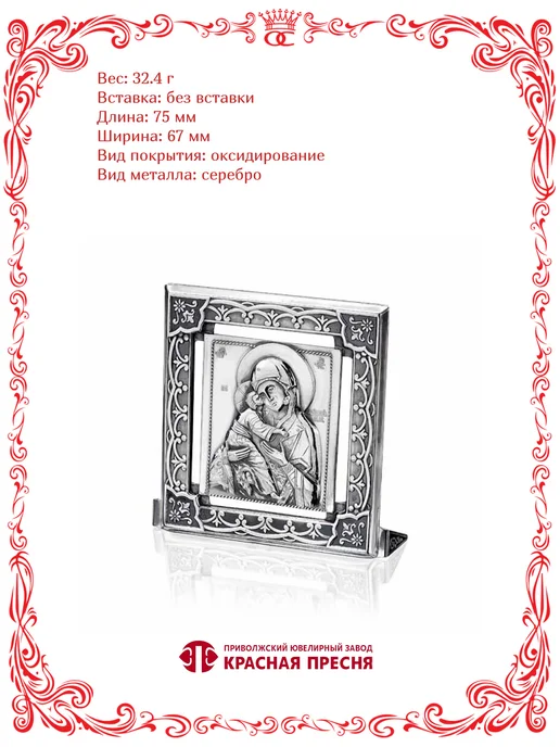 Красная Пресня Икона из серебра Владимирская Божия Матерь Б930866В, серебристый, фото 3