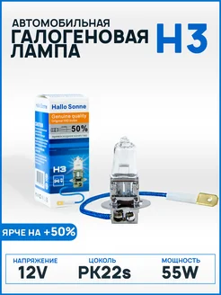 Галогеновая лампа Н3, 12V, 55W V 12 181600030 купить за 170 ₽ в интернет-магазине Wildberries