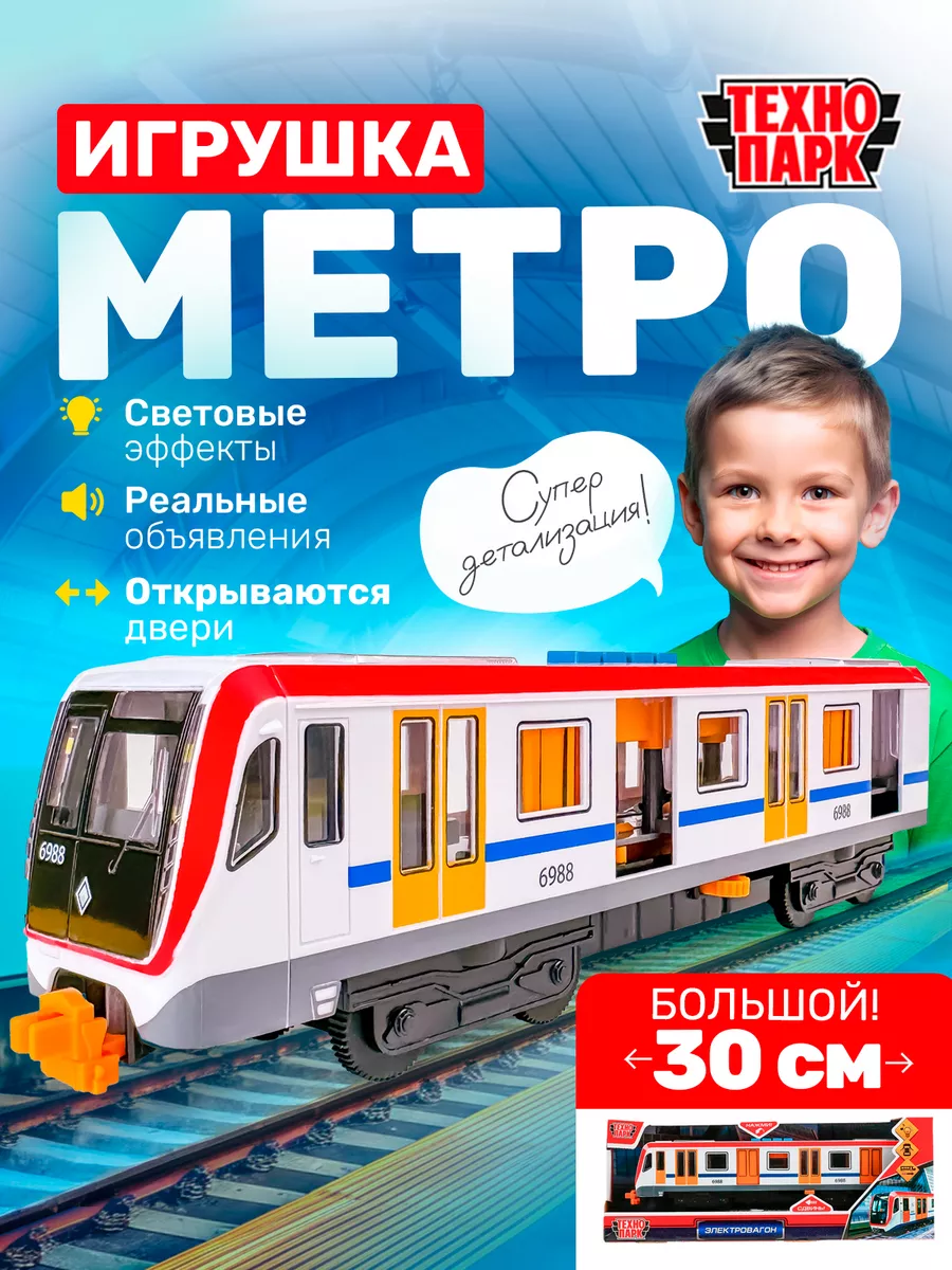 Игрушка вагон метро Технопарк 181600266 купить за 1 074 ₽ в интернет- магазине Wildberries