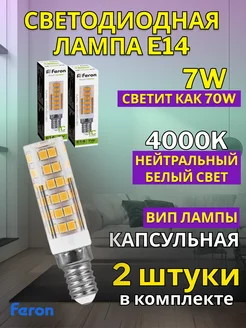 Лампа светодиодная E14 7W 4000K 2 шт FERON 181601354 купить за 351 ₽ в интернет-магазине Wildberries