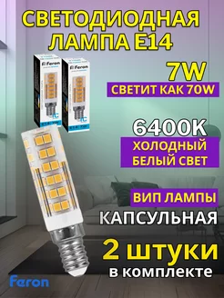 Лампа светодиодная E14 7W 6400K 2 шт FERON 181601355 купить за 351 ₽ в интернет-магазине Wildberries