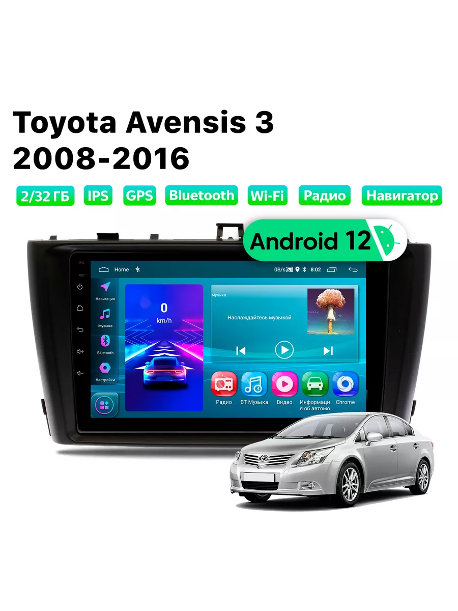 Автомагнитола Toyota Avensis 3 (2008-2016), 2/32 Gb, Wi-Fi Podofo 181601674  купить за 11 891 ₽ в интернет-магазине Wildberries