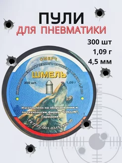 Пули для пневматического оружия 4.5 мм 300 шт СамУниверсам 181603161 купить за 428 ₽ в интернет-магазине Wildberries