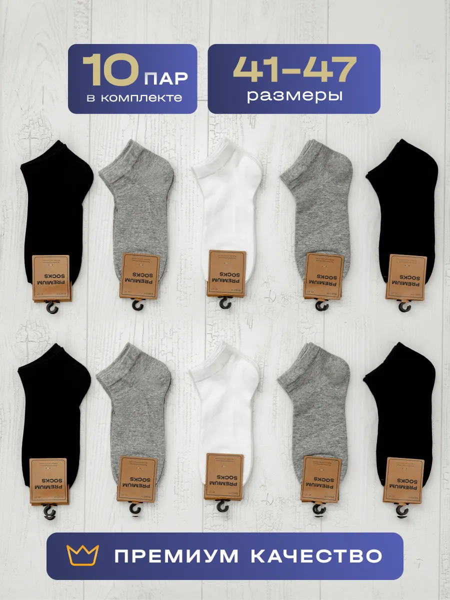 Носки набор короткие...