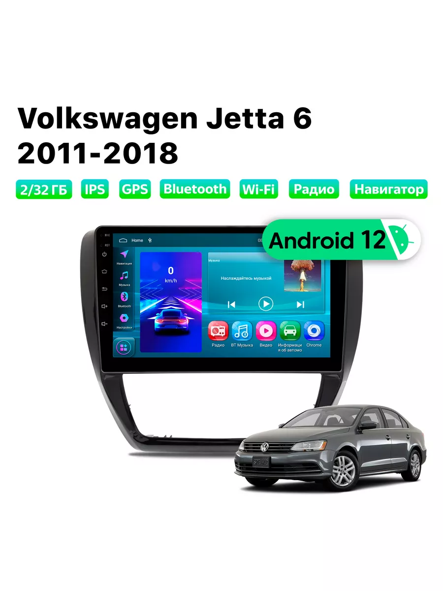 Автомагнитола Volkswagen Jetta 6 (2011-2018), 2/32 Gb, Wi-Fi Podofo  181608036 купить за 12 873 ₽ в интернет-магазине Wildberries