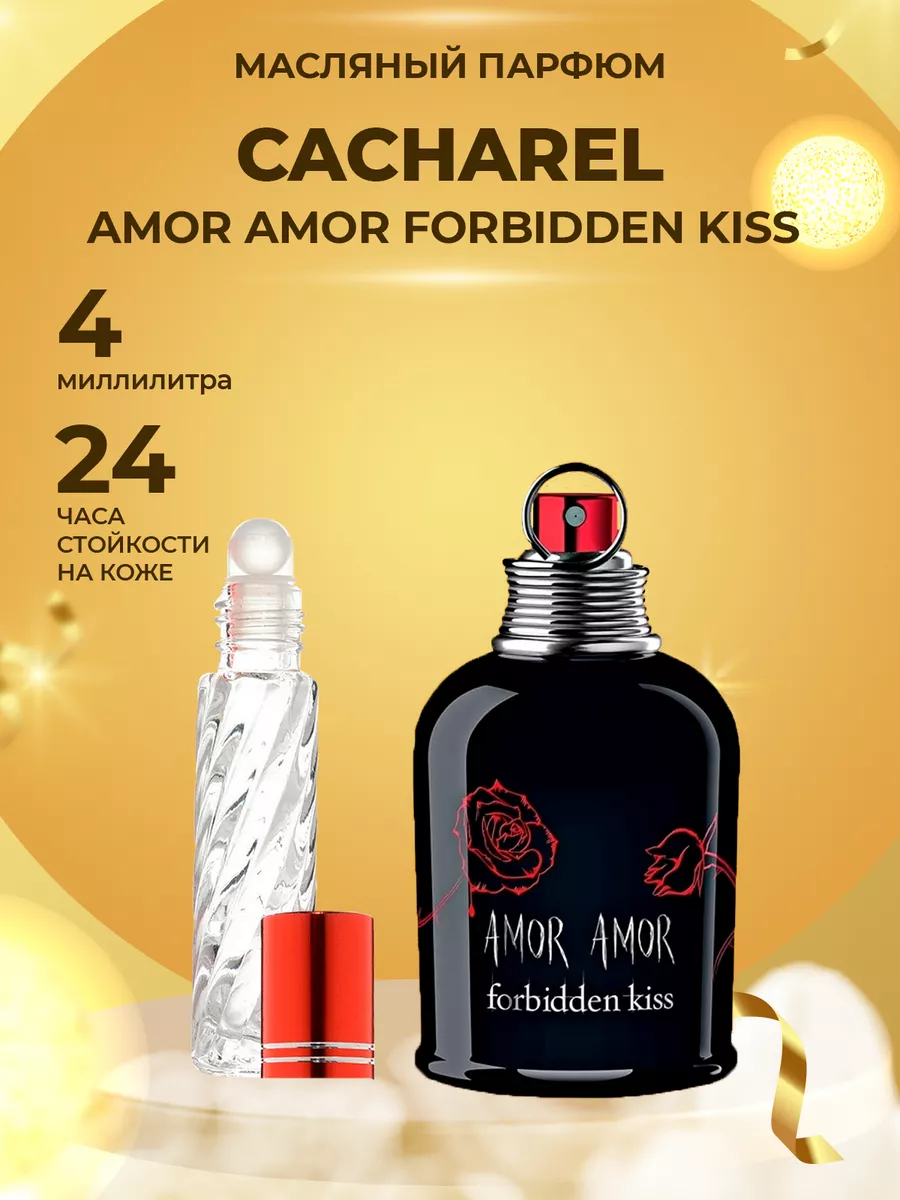 Распив парфюм духи CACHAREL AMOR AMOR FORBIDDEN KISS ManaMi 181608976 купить за 183 ₽ в интернет-магазине Wildberries