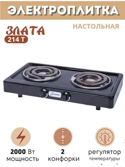 Плита электрическая Злата 214Т Zlata 181611105 купить за 2 516 ₽ в интернет-магазине Wildberries