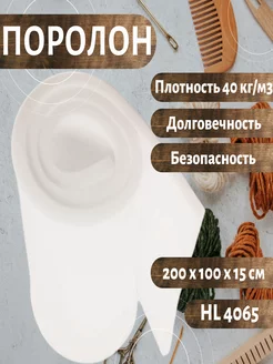 Поролон мебельный HL4065 2000*1000*150 мм FoamLine 181611454 купить за 6 879 ₽ в интернет-магазине Wildberries