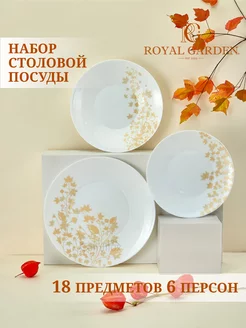 Сервиз столовый Autumn waltz на 6 персон, 18 тарелок Royal Garden 181611637 купить за 3 806 ₽ в интернет-магазине Wildberries