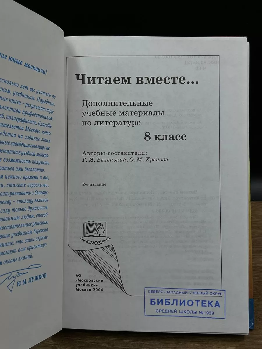 Читаем вместе... 8 класс Московские учебники 181612029 купить за 246 ₽ в  интернет-магазине Wildberries