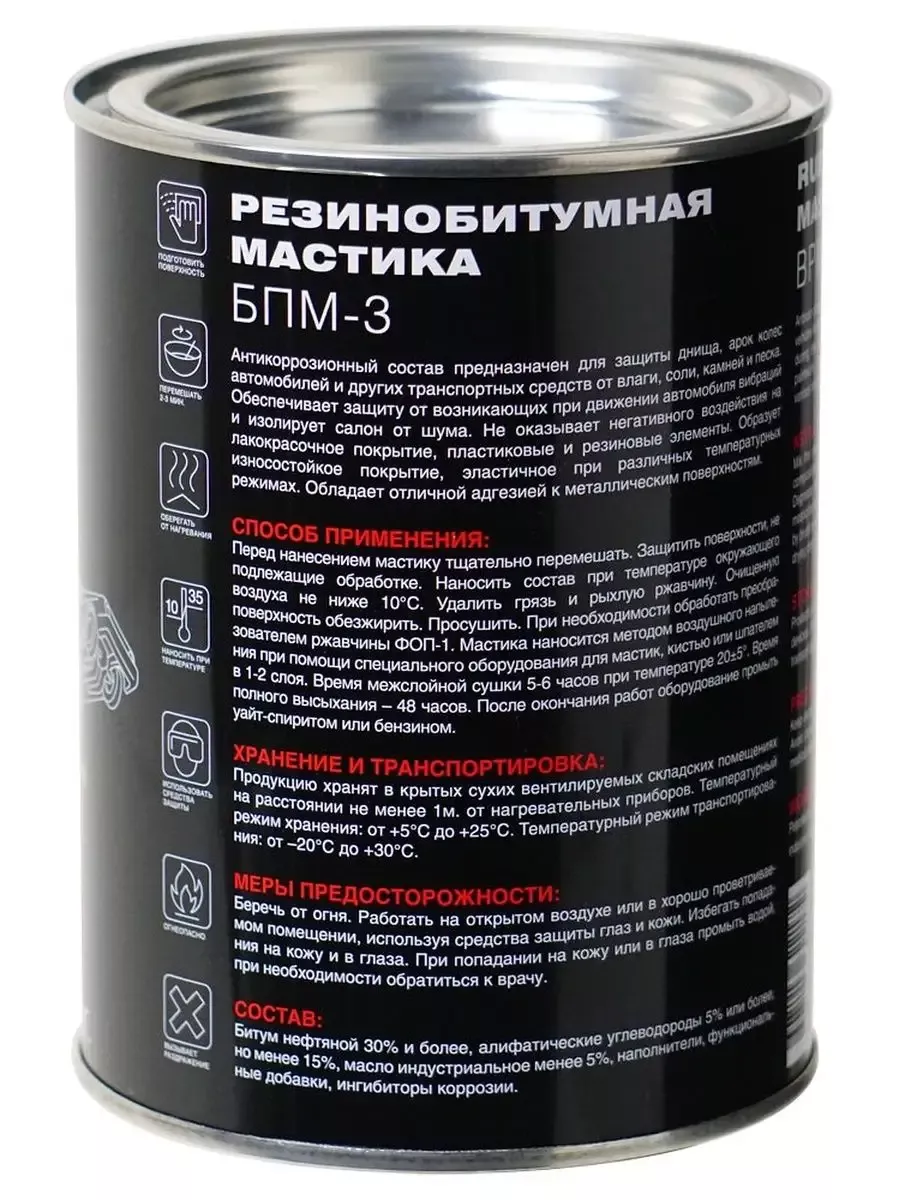 Мастика резино-битумная БПМ-3 1,0кг. MW010402 MasterWAX 181612562 купить за  427 ₽ в интернет-магазине Wildberries