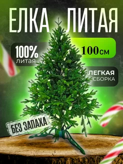 Елка искусственная литая 100 см 181612618 купить за 4 161 ₽ в интернет-магазине Wildberries