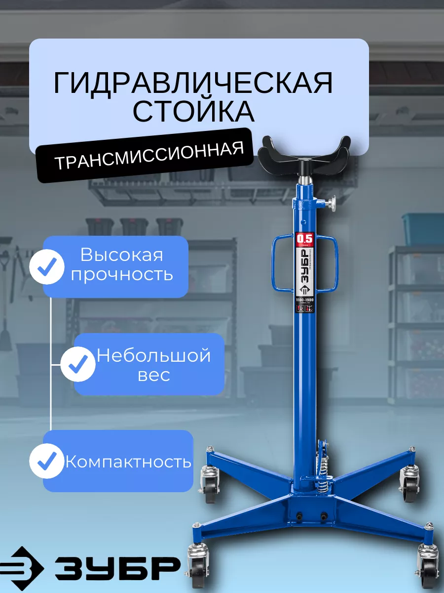 Гидравлическая трансмиссионная стойка