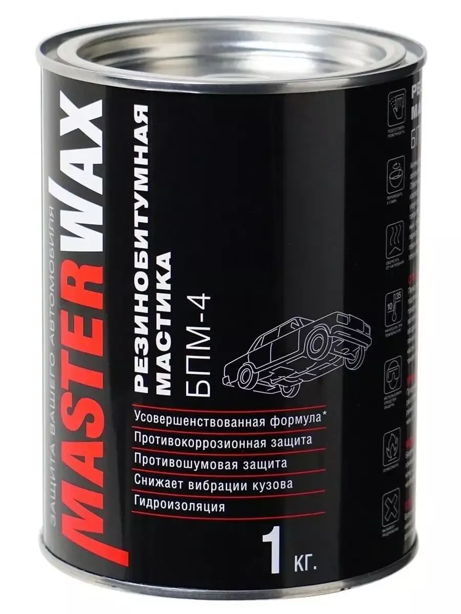 Мастика резино-битумная MasterWax БПМ-4 1,0 кг MW010501 MasterWAX 181613658  купить за 444 ₽ в интернет-магазине Wildberries