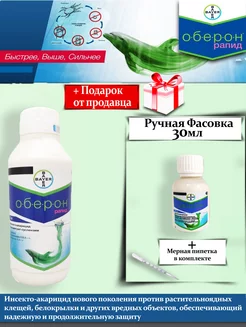 Оберон Рапид Bayer 181616330 купить за 393 ₽ в интернет-магазине Wildberries