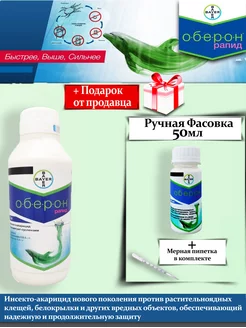 Оберон Рапид Bayer 181616331 купить за 522 ₽ в интернет-магазине Wildberries