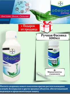 Оберон Рапид Bayer 181616332 купить за 996 ₽ в интернет-магазине Wildberries