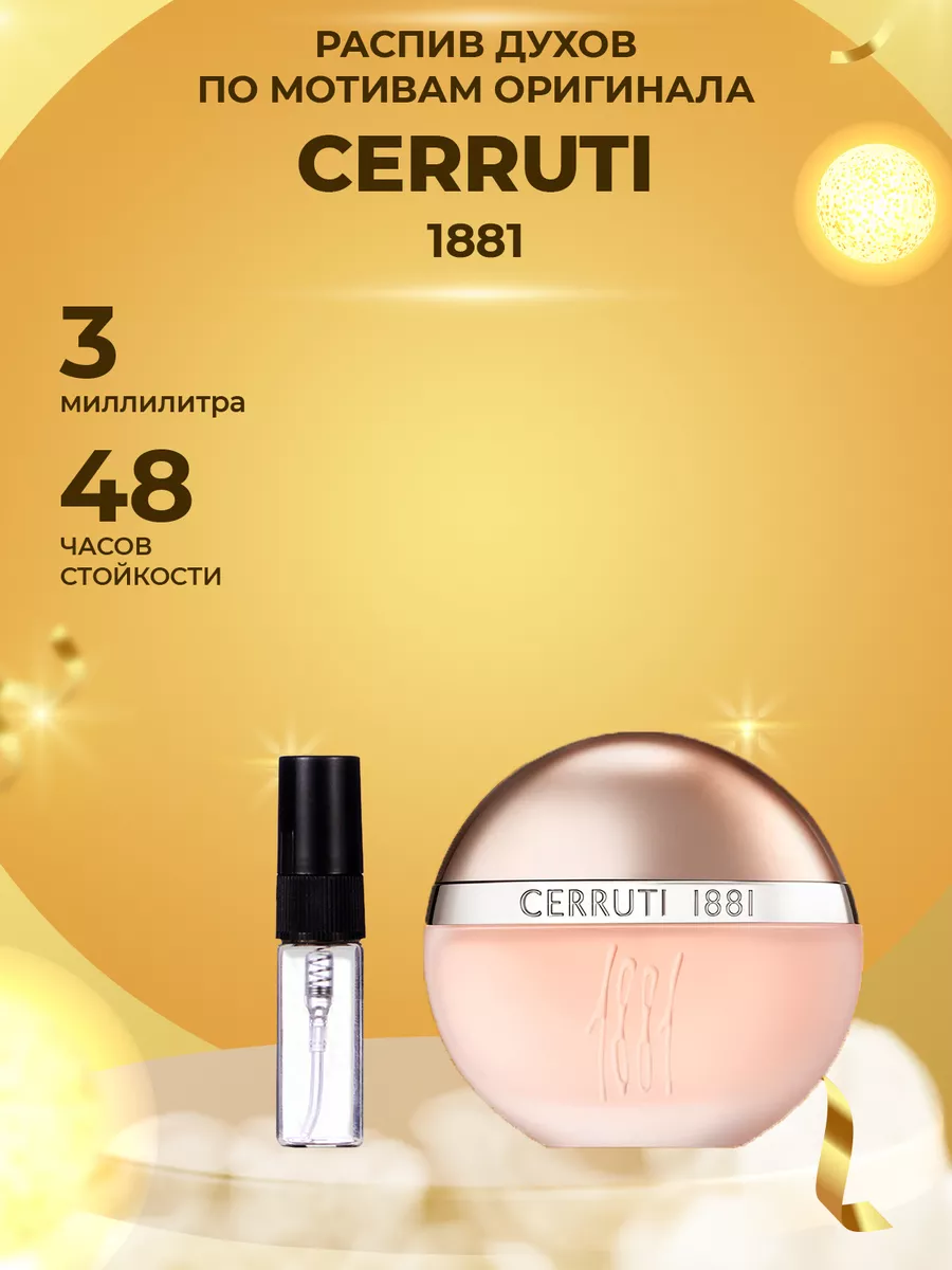 Распив парфюм духи CERRUTI 1881 WOMEN ManaMi 181616351 купить за 121 ₽ в интернет-магазине Wildberries