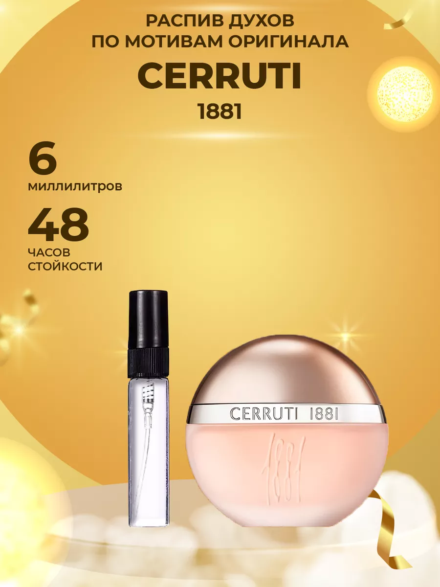 Распив парфюм духи CERRUTI 1881 WOMEN ManaMi 181616352 купить за 112 ₽ в интернет-магазине Wildberries