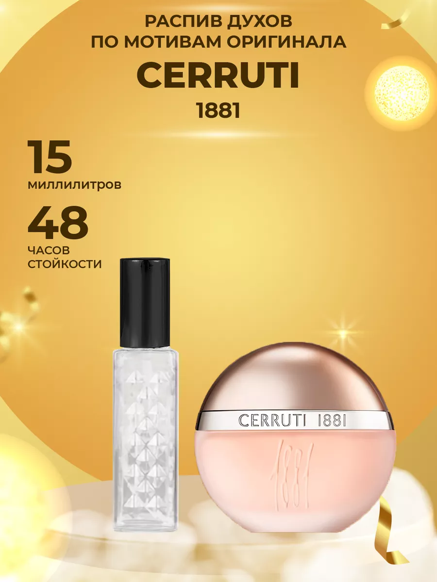 Распив парфюм духи CERRUTI 1881 WOMEN ManaMi 181616354 купить за 144 ₽ в интернет-магазине Wildberries