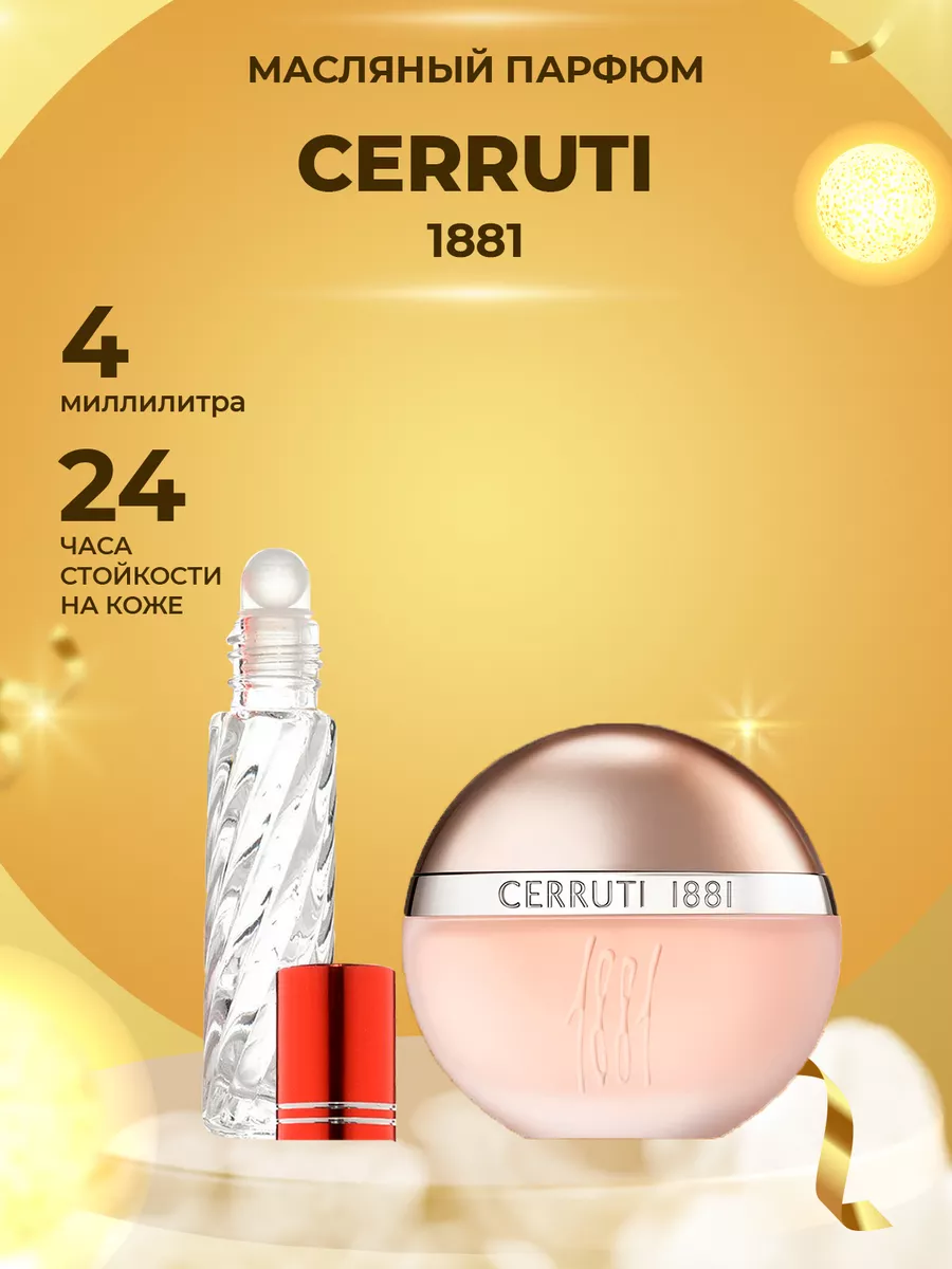 Распив парфюм духи CERRUTI 1881 WOMEN ManaMi 181616356 купить за 166 ₽ в интернет-магазине Wildberries