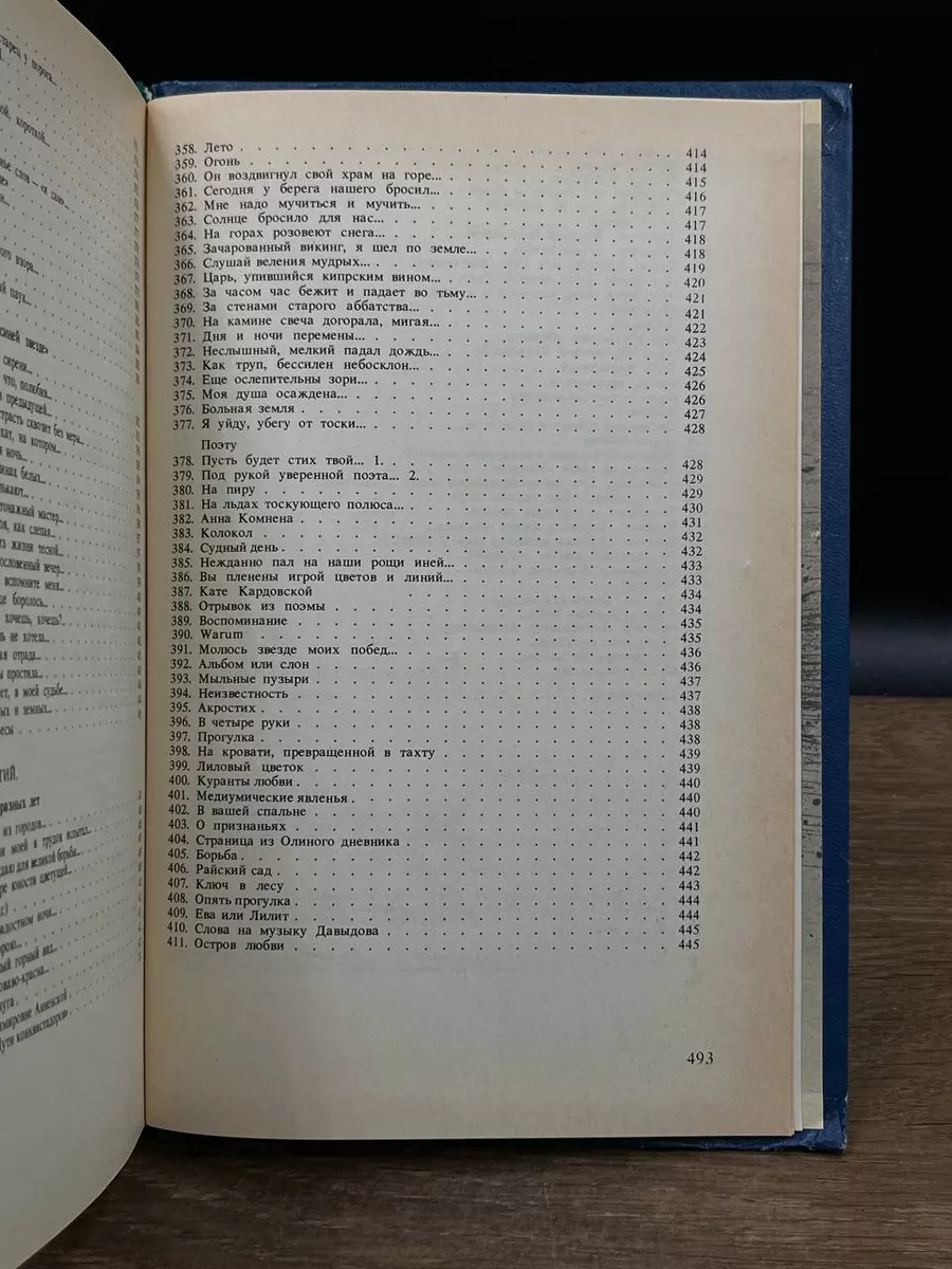 Николай Гумилев. Стихи. Поэмы Мерани 181617541 купить за 289 ₽ в  интернет-магазине Wildberries