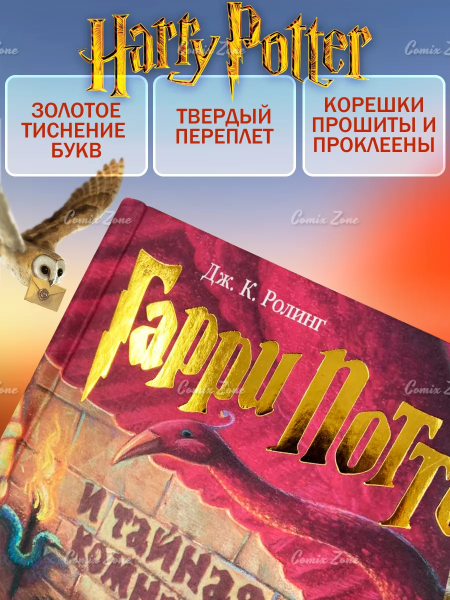 Гарри Поттер и Тайная Комната Росмэн.Букинистика РОСМЭН 181617866 купить за  851 ₽ в интернет-магазине Wildberries