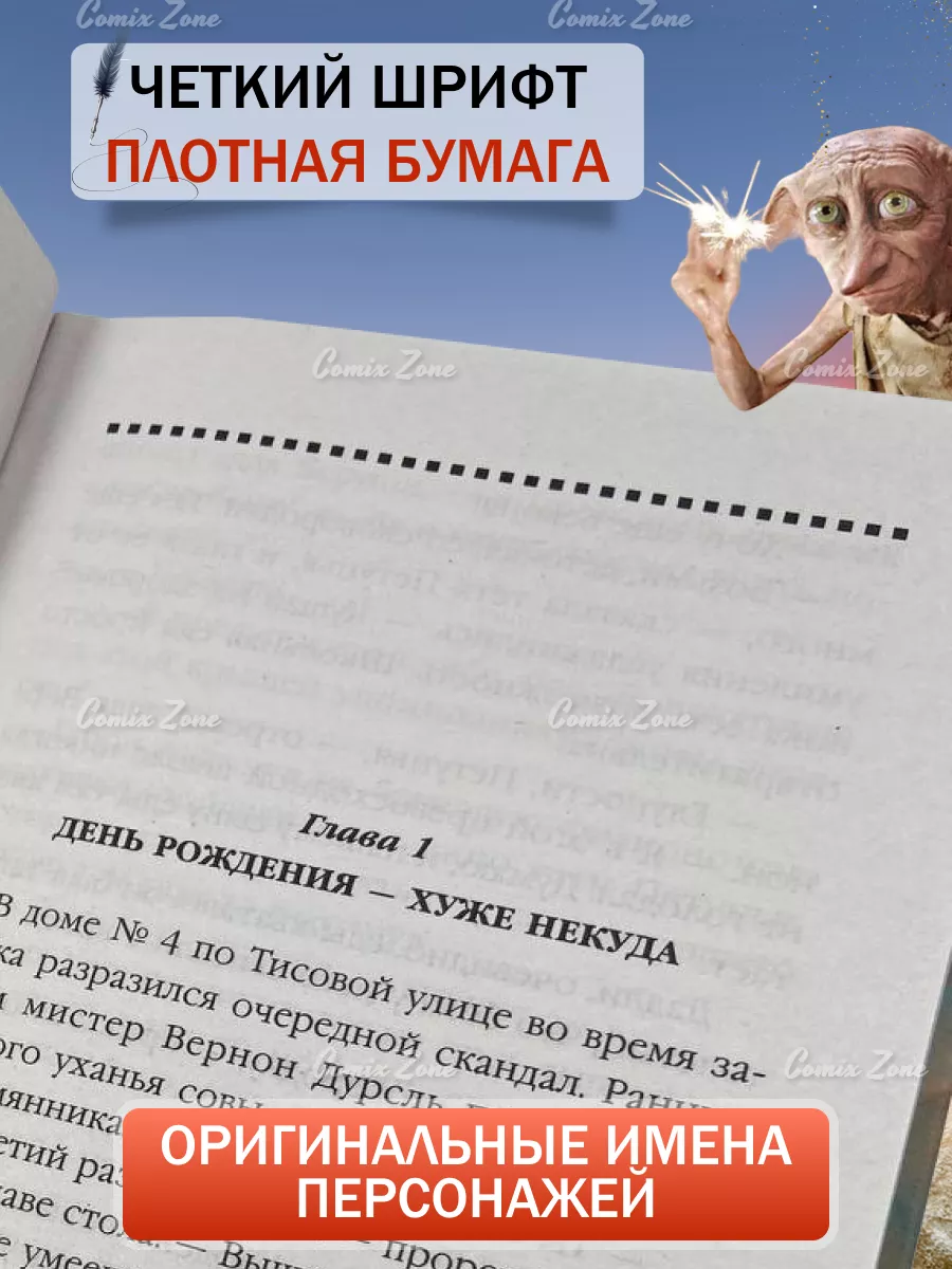 Гарри Поттер и Тайная Комната Росмэн.Букинистика РОСМЭН 181617866 купить за  851 ₽ в интернет-магазине Wildberries