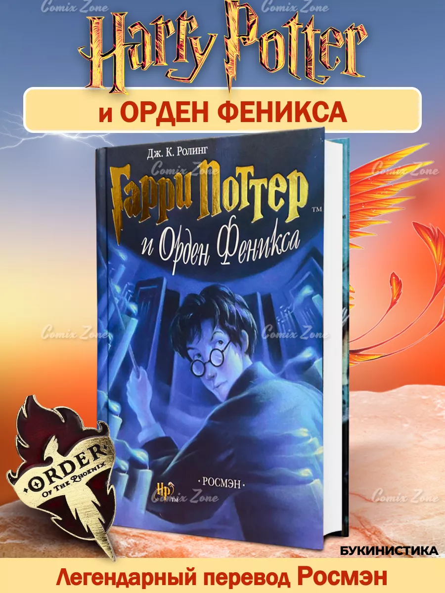 Приключения Гарри Поттера