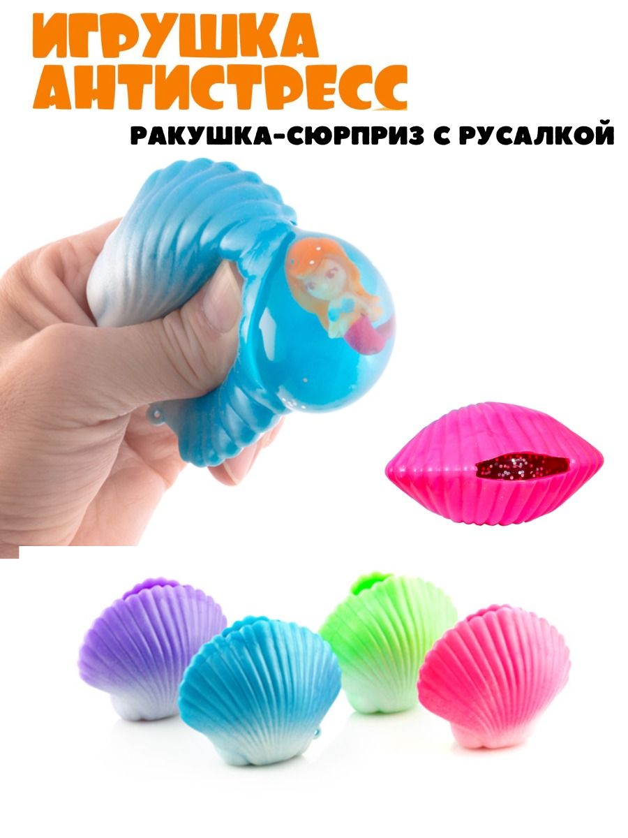 Игрушки антистресс для рук сквиш тянучка мялка для детей Toy 1224 181617998  купить за 425 ₽ в интернет-магазине Wildberries