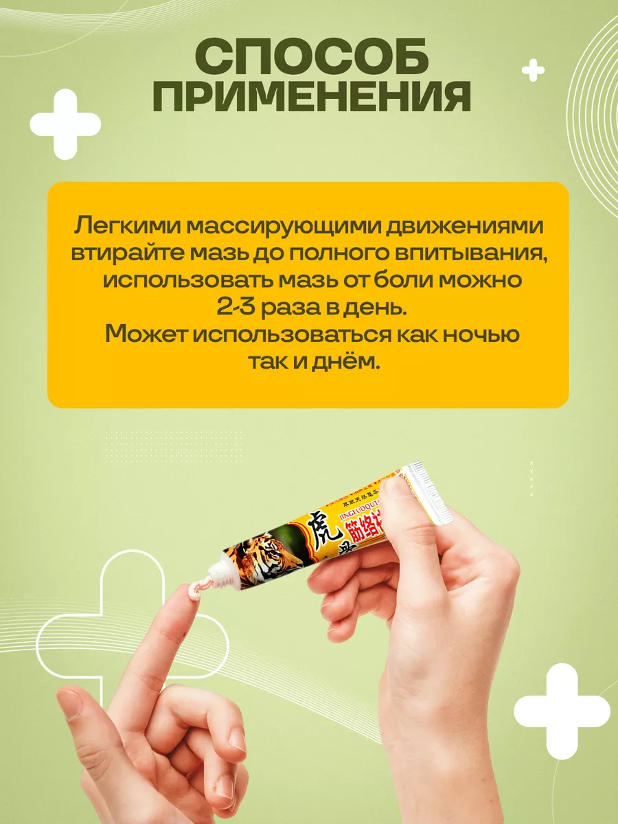 Китайская обезболивающая мазь тигр 25г 4HEALTH+ 181618641 купить в  интернет-магазине Wildberries