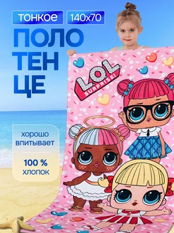 Полотенце детское банное Лол LOL SABLE 181618767 купить за 621 ₽ в интернет-магазине Wildberries