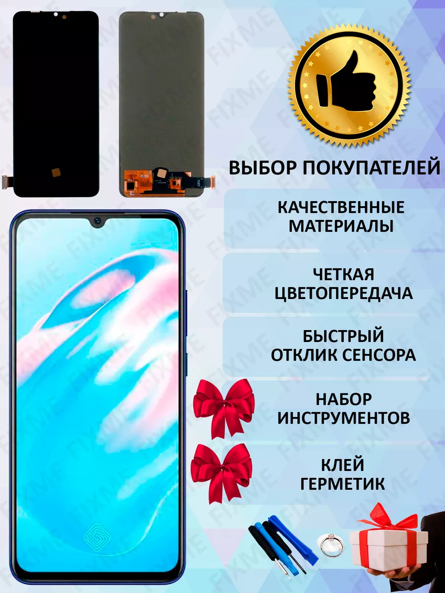 Дисплей для Vivo V17 (OLED) FixMe 181618890 купить за 2 376 ₽ в  интернет-магазине Wildberries