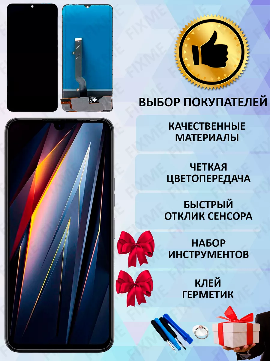 Дисплей для Tecno Pova 4 Pro (LG8n) (TFT - copy LCD) FixMe 181618892 купить  за 2 643 ₽ в интернет-магазине Wildberries