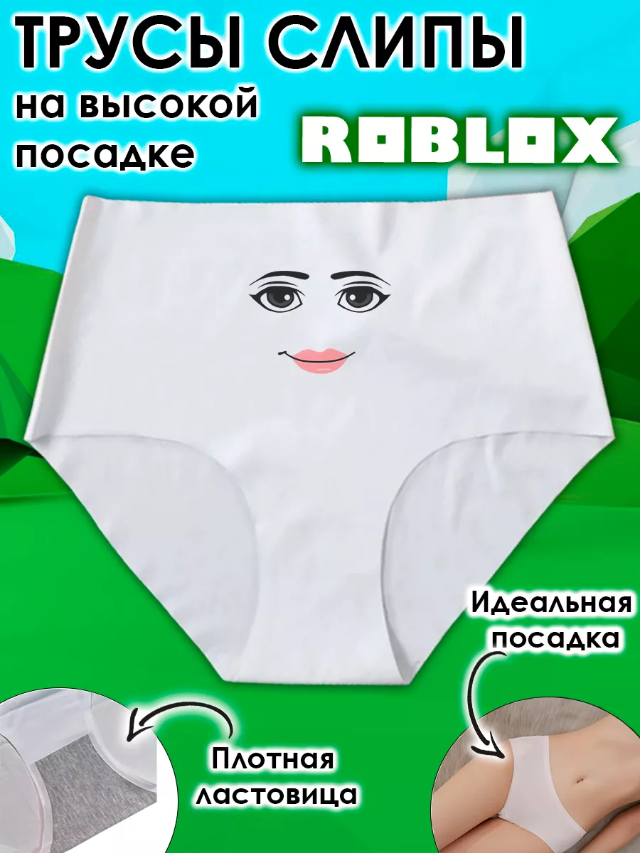 Трусы женские бесшовные Роблокс Roblox игра мем man face Lilart 181619603  купить за 408 ₽ в интернет-магазине Wildberries