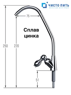 Кран для фильтра питьевой воды ЧИСТО ПИТЬ 181619629 купить за 497 ₽ в интернет-магазине Wildberries