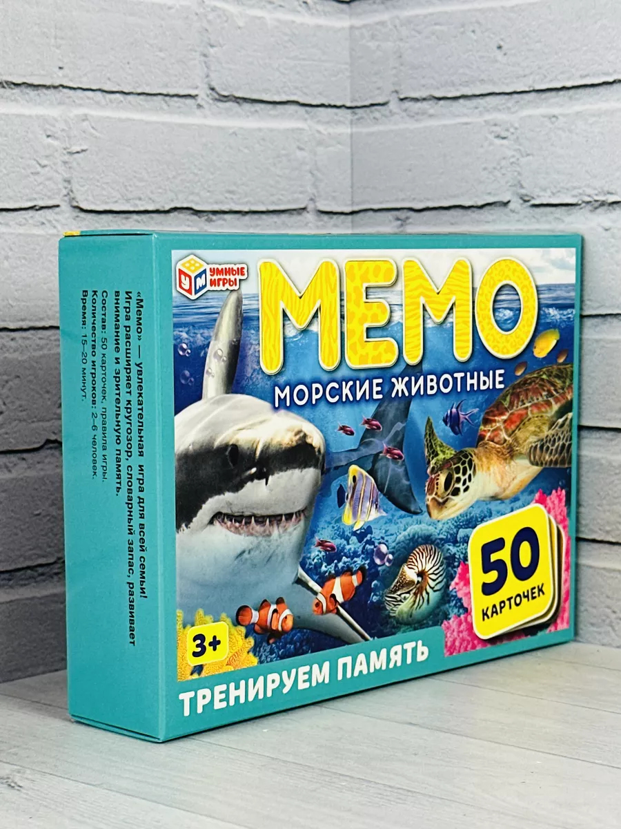 Карточная игра Мемо Морские животные 50 карт Мэмори Kyncov NV 181619740  купить за 371 ₽ в интернет-магазине Wildberries