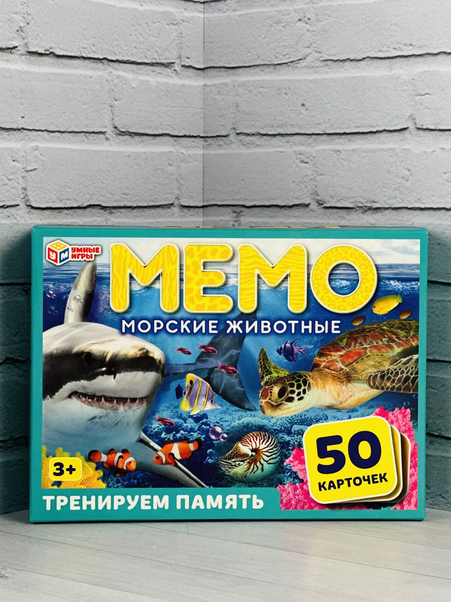 Карточная игра Мемо Морские животные 50 карт Мэмори Kyncov NV 181619740  купить за 371 ₽ в интернет-магазине Wildberries