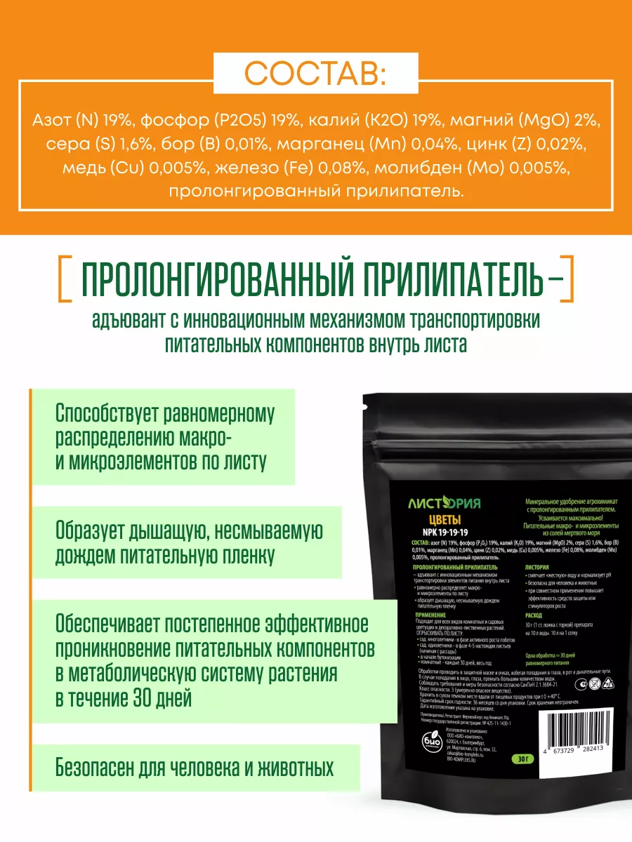 Комплексное минеральное удобрение Листория Цветы 30г БИО-комплекс 181620019  купить за 232 ₽ в интернет-магазине Wildberries