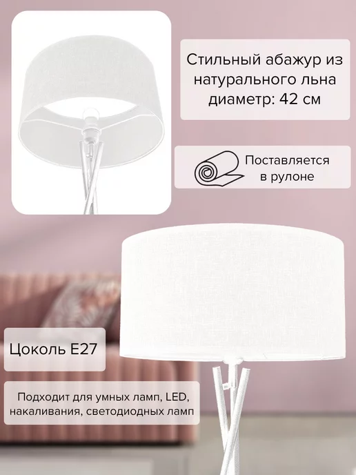 BONROW Торшер напольный с тканевым абажуром на треноге, белый, фото 2