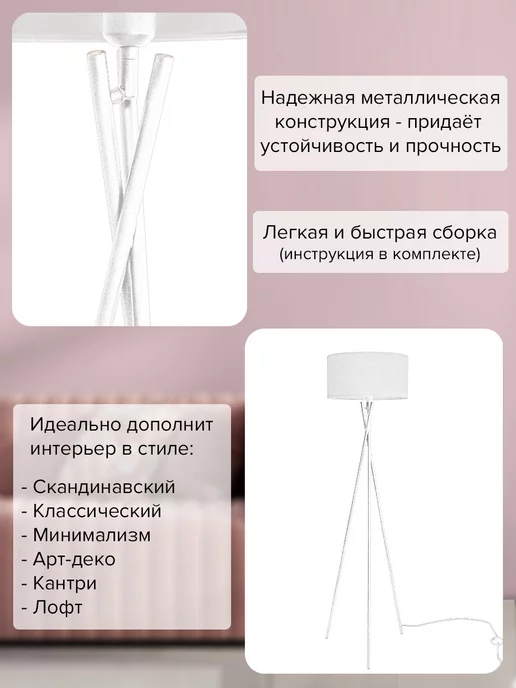 BONROW Торшер напольный с тканевым абажуром на треноге, белый, фото 4