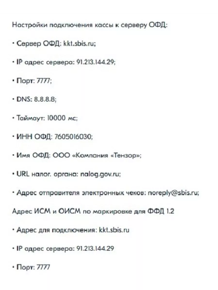 Код активации СБИС ОФД (Тензор) на 36 месяцев СБИС ОФД 181624345 купить за  1 407 ₽ в интернет-магазине Wildberries